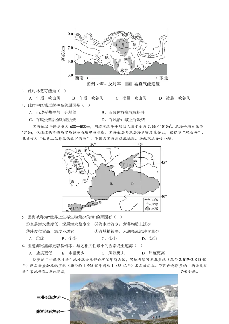 福建省福州二中福州四中屏东中学连江一中四校2025届高三12月考-地理试卷+答案_2024-2025高三（6-6月题库）_2025年01月试卷