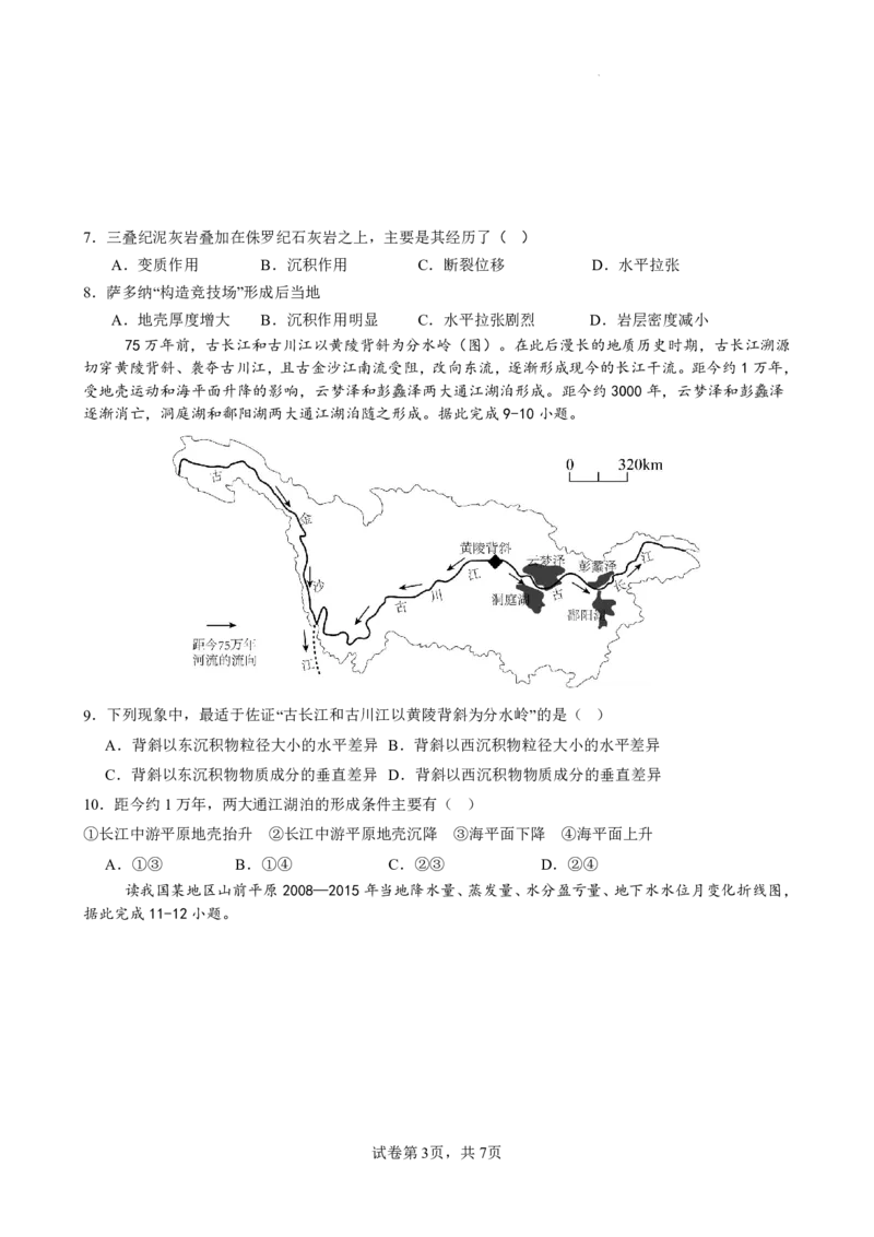 福建省福州二中福州四中屏东中学连江一中四校2025届高三12月考-地理试卷+答案_2024-2025高三（6-6月题库）_2025年01月试卷