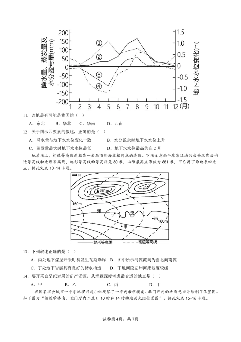 福建省福州二中福州四中屏东中学连江一中四校2025届高三12月考-地理试卷+答案_2024-2025高三（6-6月题库）_2025年01月试卷
