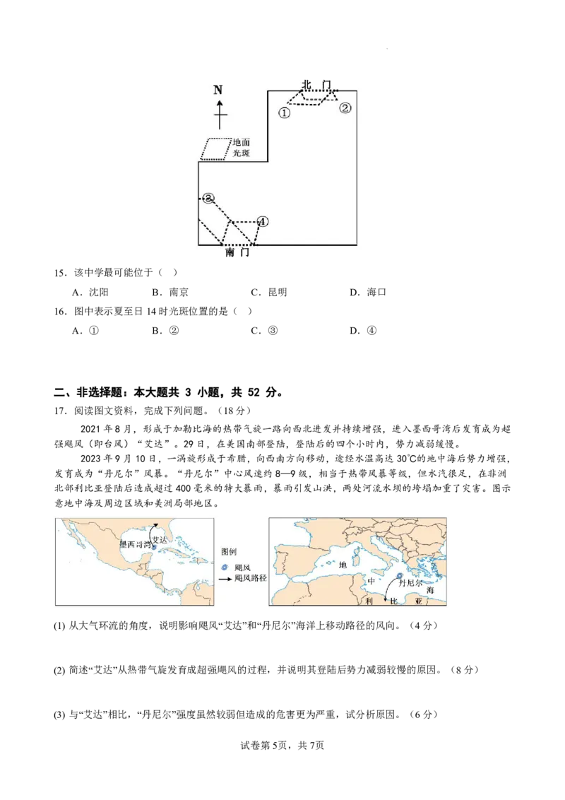 福建省福州二中福州四中屏东中学连江一中四校2025届高三12月考-地理试卷+答案_2024-2025高三（6-6月题库）_2025年01月试卷
