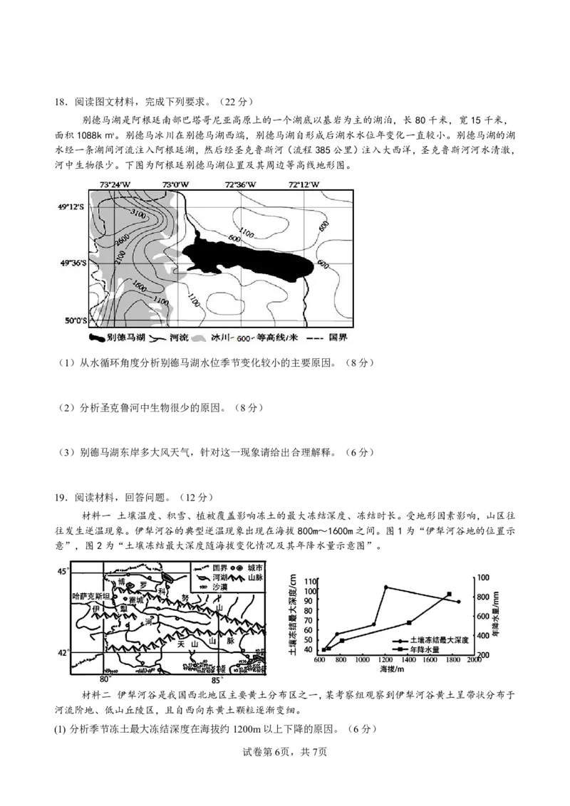 福建省福州二中福州四中屏东中学连江一中四校2025届高三12月考-地理试卷+答案_2024-2025高三（6-6月题库）_2025年01月试卷