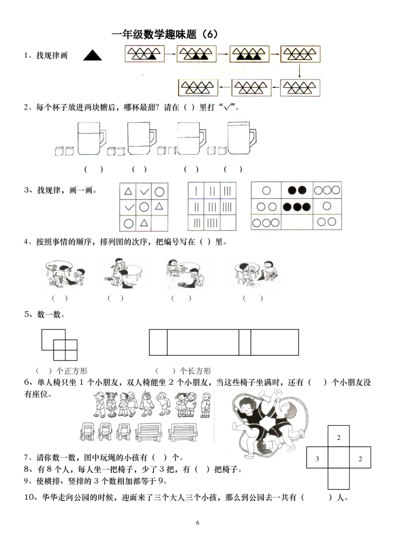 一年级上册数学思维训练和趣味题16套_小学1-6年级全部试卷_数学_一年级_3-6-3、小学一年级数学上册_3-6-3-2、练习题、作业、试题、试卷_通用
