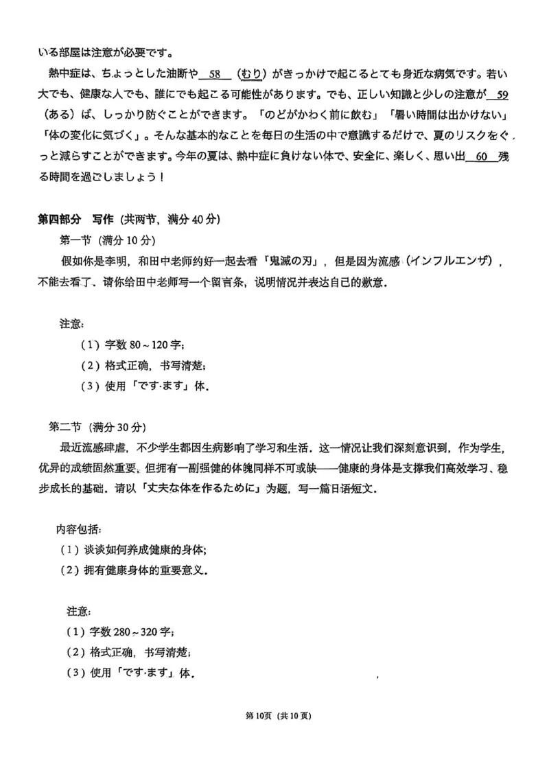 T8联考2026届高三年级12月检测训练日语_2024-2026高三（6-6月题库）_2025年12月高三试卷_2512252026届高三第一次学业质量评价联考（T8八省联考）（全科）