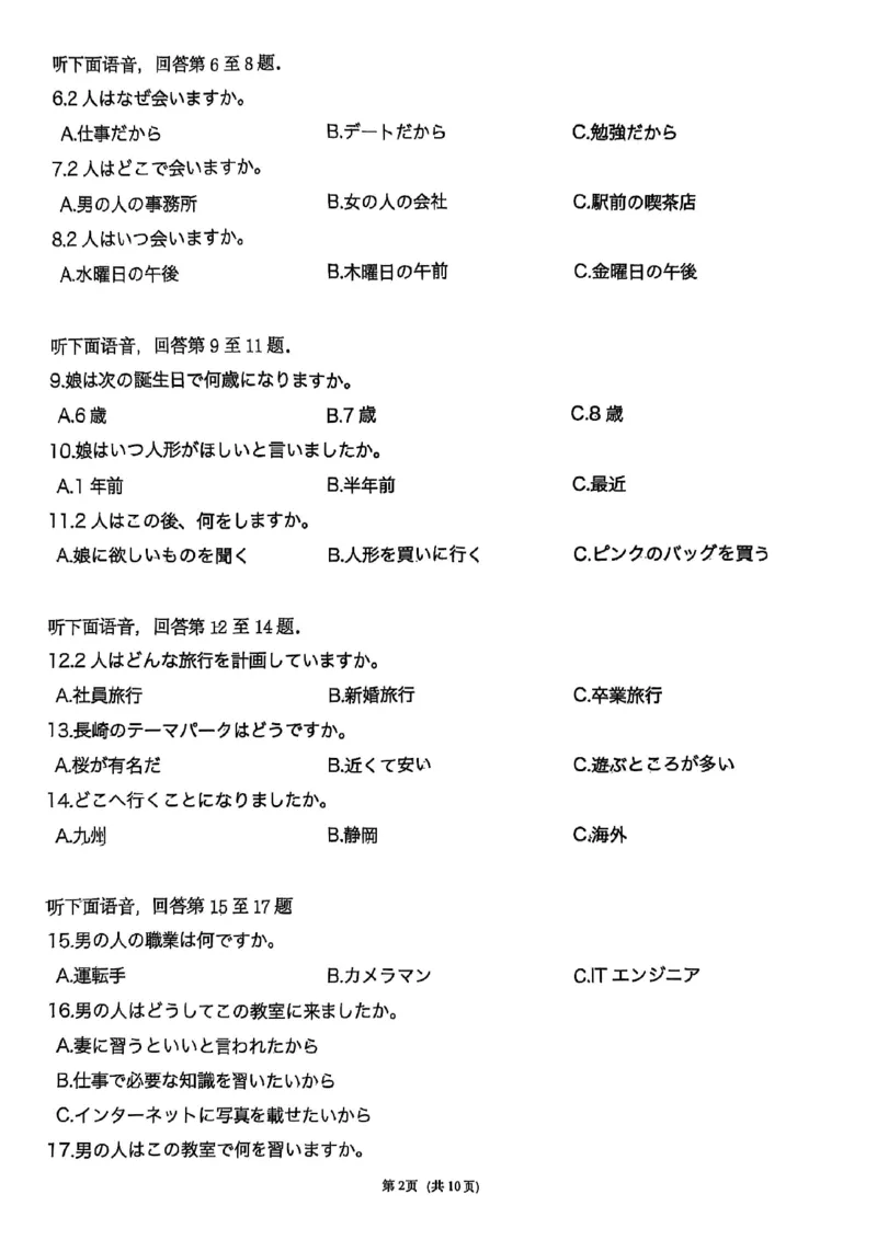 T8联考2026届高三年级12月检测训练日语_2024-2026高三（6-6月题库）_2025年12月高三试卷_2512252026届高三第一次学业质量评价联考（T8八省联考）（全科）