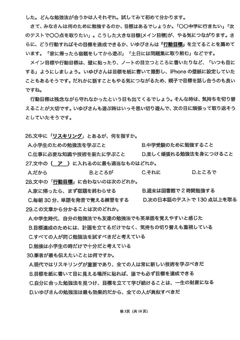 T8联考2026届高三年级12月检测训练日语_2024-2026高三（6-6月题库）_2025年12月高三试卷_2512252026届高三第一次学业质量评价联考（T8八省联考）（全科）
