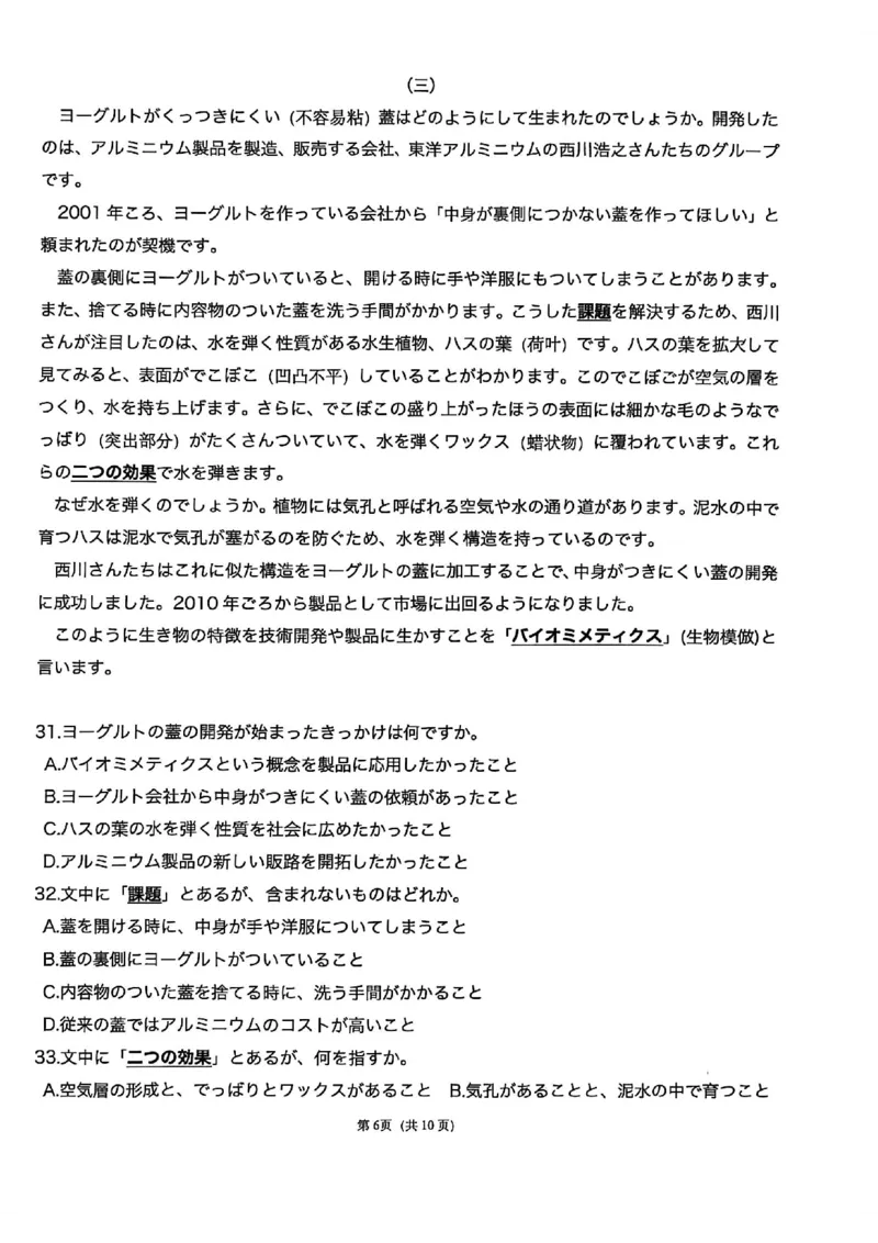 T8联考2026届高三年级12月检测训练日语_2024-2026高三（6-6月题库）_2025年12月高三试卷_2512252026届高三第一次学业质量评价联考（T8八省联考）（全科）