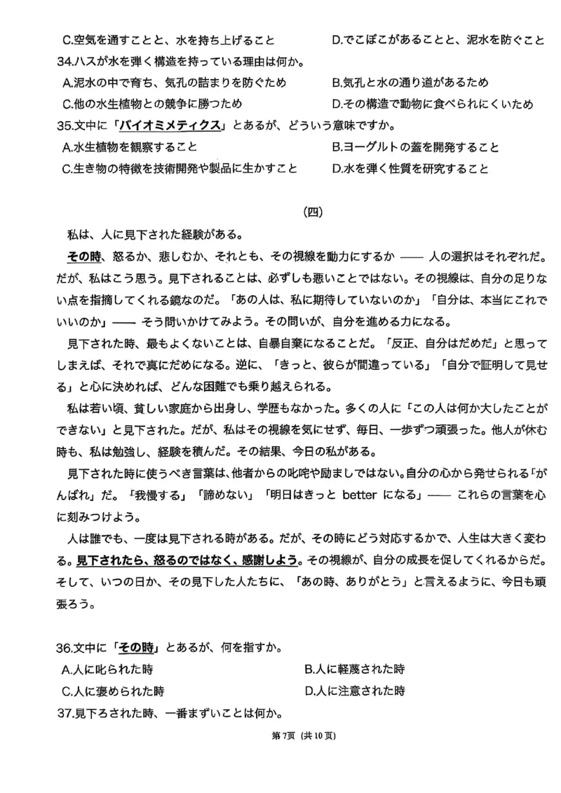 T8联考2026届高三年级12月检测训练日语_2024-2026高三（6-6月题库）_2025年12月高三试卷_2512252026届高三第一次学业质量评价联考（T8八省联考）（全科）