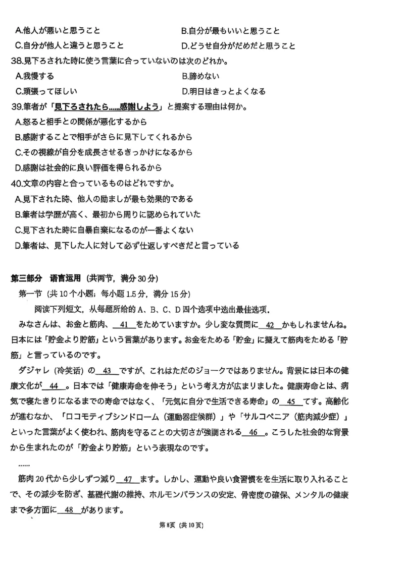 T8联考2026届高三年级12月检测训练日语_2024-2026高三（6-6月题库）_2025年12月高三试卷_2512252026届高三第一次学业质量评价联考（T8八省联考）（全科）