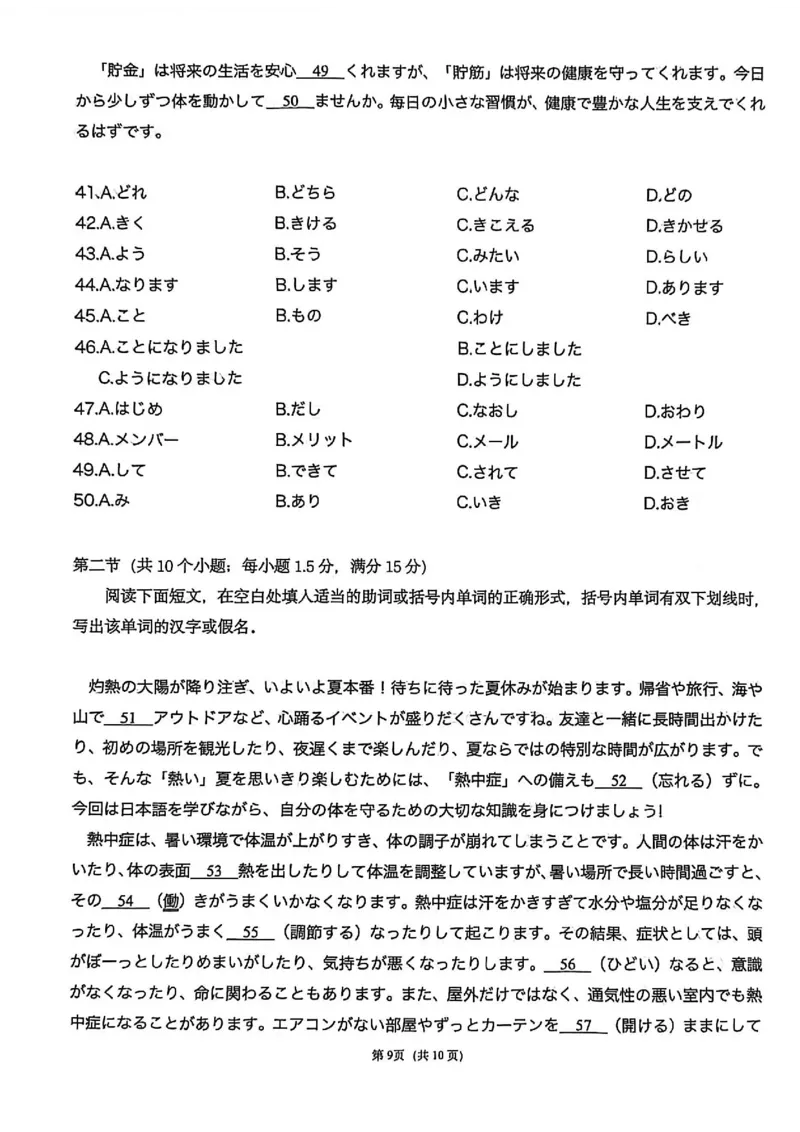 T8联考2026届高三年级12月检测训练日语_2024-2026高三（6-6月题库）_2025年12月高三试卷_2512252026届高三第一次学业质量评价联考（T8八省联考）（全科）
