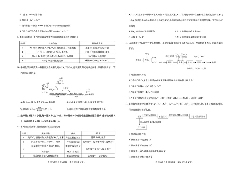 化学临沂专版山东高三年级十月份阶段性检测_2024-2026高三（6-6月题库）_2025年10月高三试卷_251011天一大联考&middot;山东省2026届高三年级十月份阶段性检测（全科）