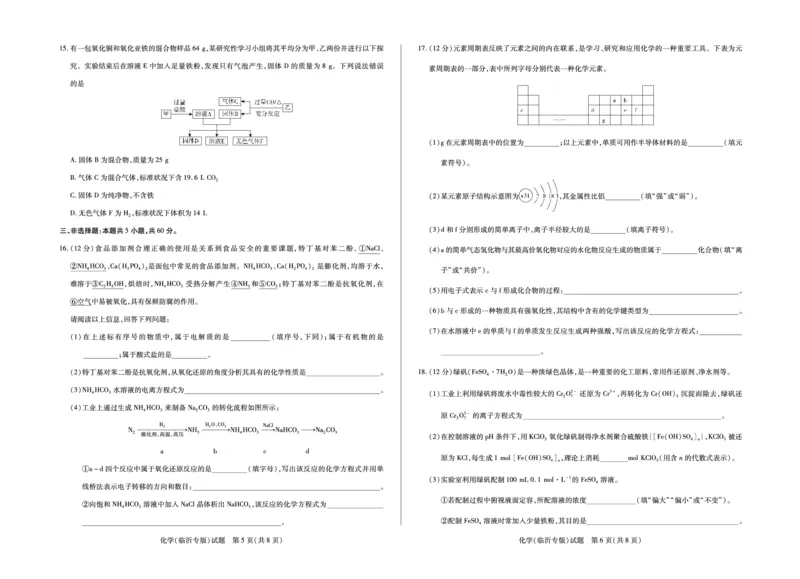 化学临沂专版山东高三年级十月份阶段性检测_2024-2026高三（6-6月题库）_2025年10月高三试卷_251011天一大联考&middot;山东省2026届高三年级十月份阶段性检测（全科）