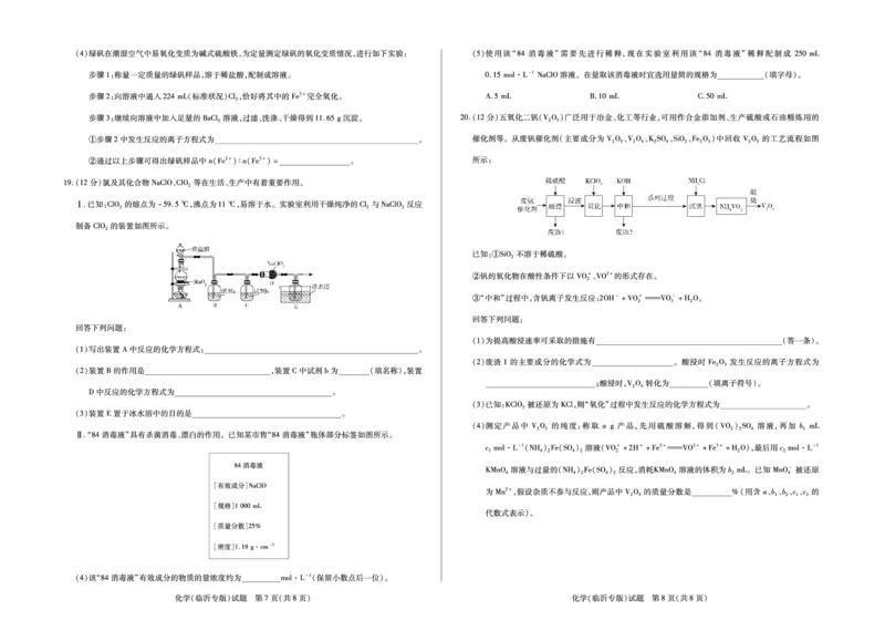化学临沂专版山东高三年级十月份阶段性检测_2024-2026高三（6-6月题库）_2025年10月高三试卷_251011天一大联考&middot;山东省2026届高三年级十月份阶段性检测（全科）