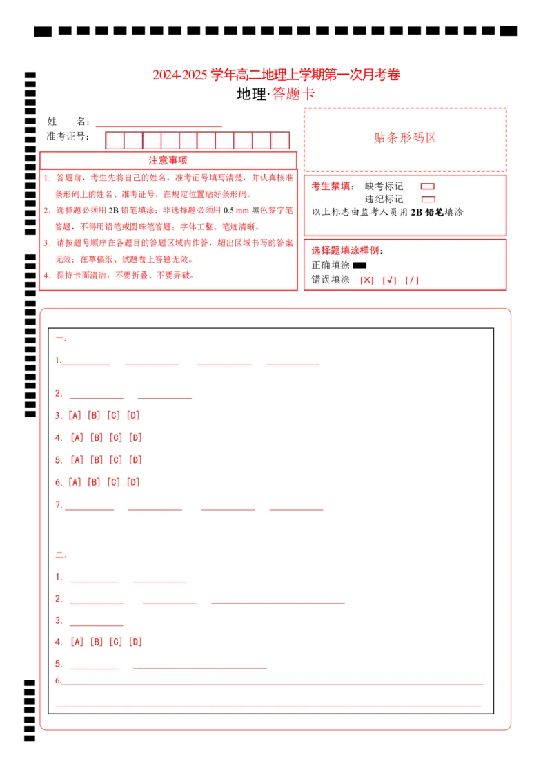 高二地理第一次月考卷（答题卡）（上海专用）_2024-2025高二（7-7月题库）_2024年09月试卷_0922黄金卷：2024-2025学年高二上学期第一次月考9科word解析版含答题卡（上海专用）