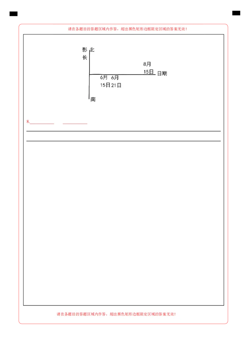 高二地理第一次月考卷（答题卡）（上海专用）_2024-2025高二（7-7月题库）_2024年09月试卷_0922黄金卷：2024-2025学年高二上学期第一次月考9科word解析版含答题卡（上海专用）