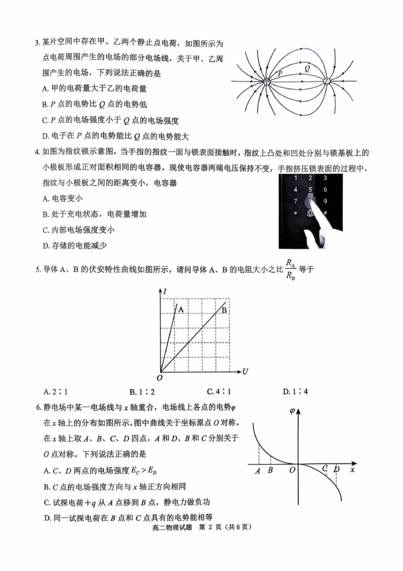 环际大联考逐梦计划&rdquo;2025-2026学年度第一学期阶段考试（一）高二物理试题_2025年10月高二试卷_251027河南省驻马店市&ldquo;逐梦计划&rdquo;环际大联考2025-2026学年高二上学期阶段考试（一）