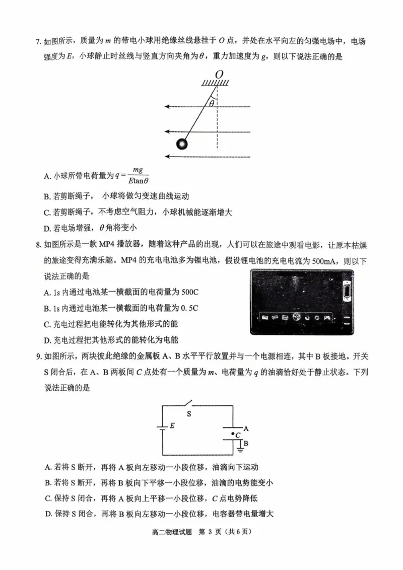 环际大联考逐梦计划&rdquo;2025-2026学年度第一学期阶段考试（一）高二物理试题_2025年10月高二试卷_251027河南省驻马店市&ldquo;逐梦计划&rdquo;环际大联考2025-2026学年高二上学期阶段考试（一）