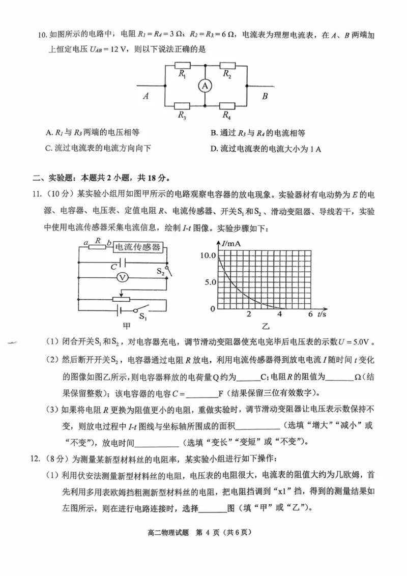 环际大联考逐梦计划&rdquo;2025-2026学年度第一学期阶段考试（一）高二物理试题_2025年10月高二试卷_251027河南省驻马店市&ldquo;逐梦计划&rdquo;环际大联考2025-2026学年高二上学期阶段考试（一）