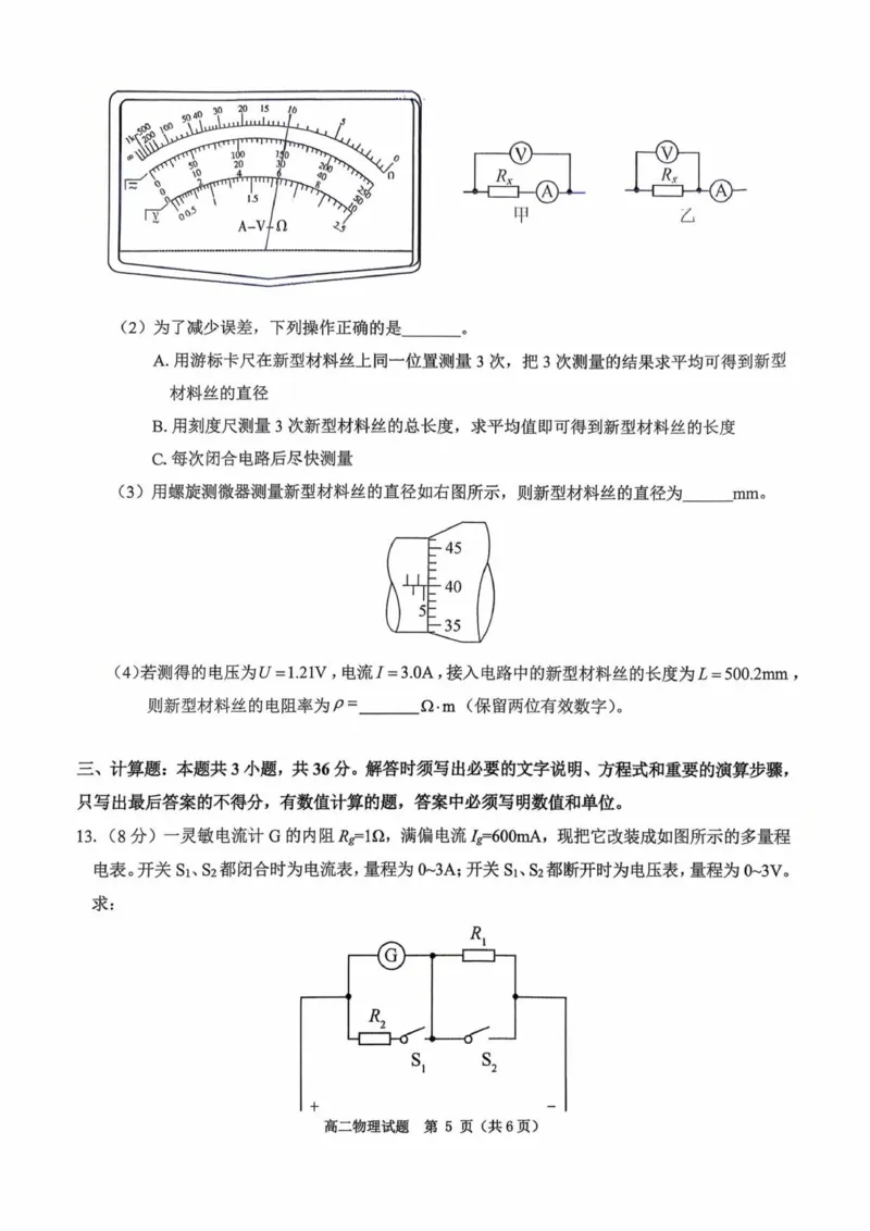 环际大联考逐梦计划&rdquo;2025-2026学年度第一学期阶段考试（一）高二物理试题_2025年10月高二试卷_251027河南省驻马店市&ldquo;逐梦计划&rdquo;环际大联考2025-2026学年高二上学期阶段考试（一）