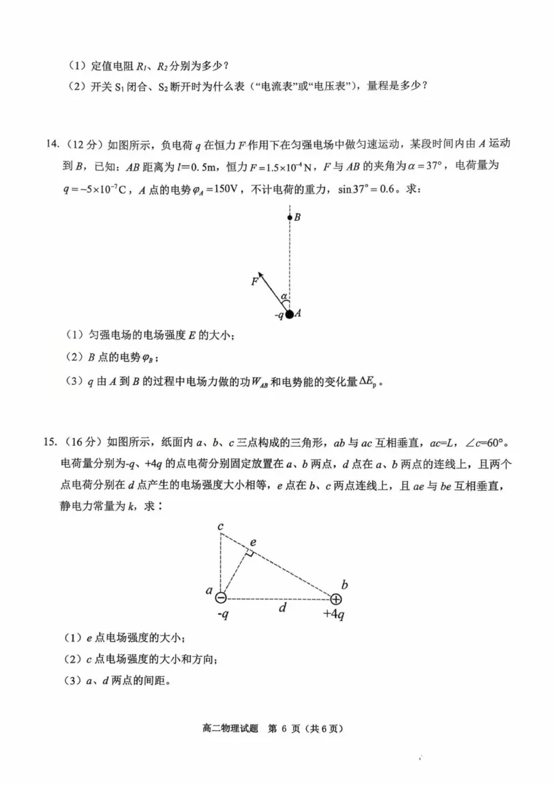 环际大联考逐梦计划&rdquo;2025-2026学年度第一学期阶段考试（一）高二物理试题_2025年10月高二试卷_251027河南省驻马店市&ldquo;逐梦计划&rdquo;环际大联考2025-2026学年高二上学期阶段考试（一）