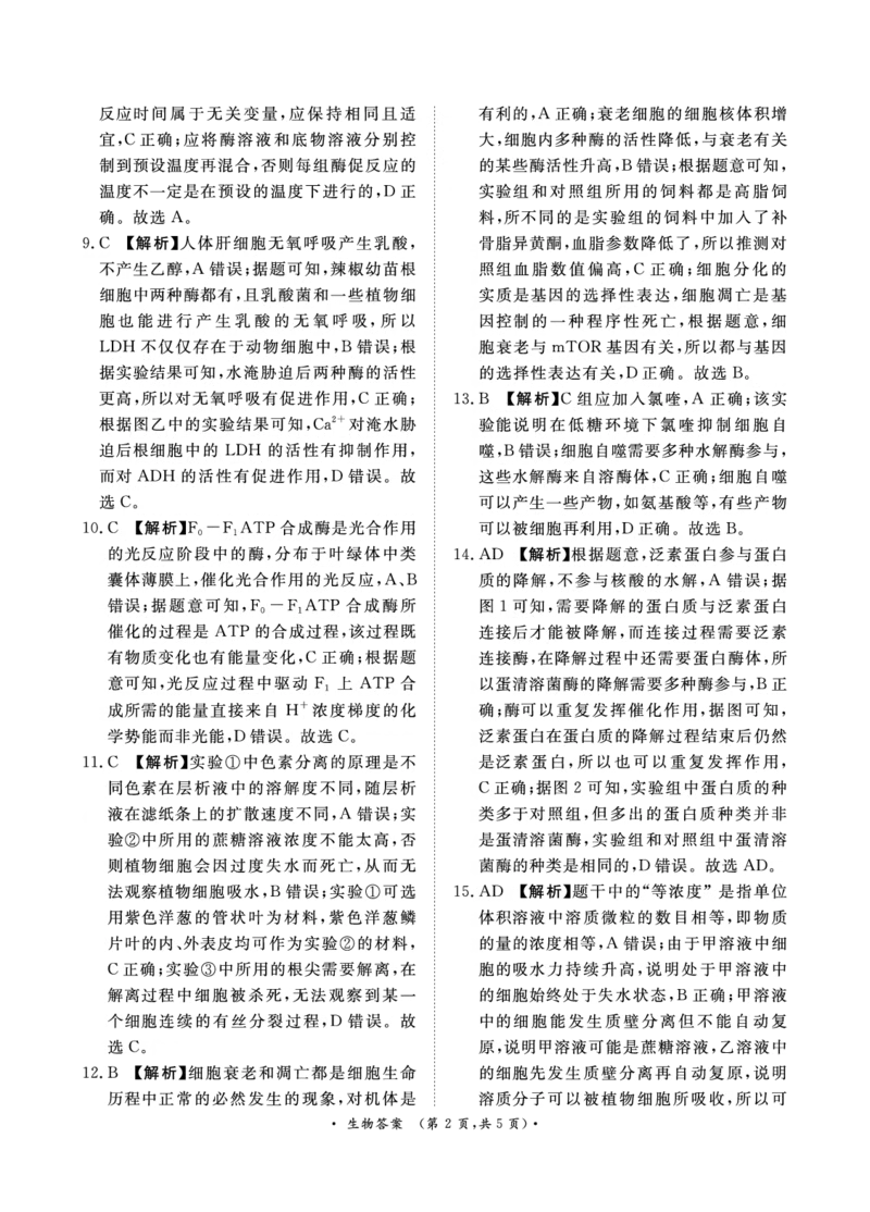青桐鸣10月高三联考生物通用版答案_2024-2025高三（6-6月题库）_2024年10月试卷_1010河南省青桐鸣2025届高三10月大联考_河南省青桐鸣2025届高三10月大联考生物试题