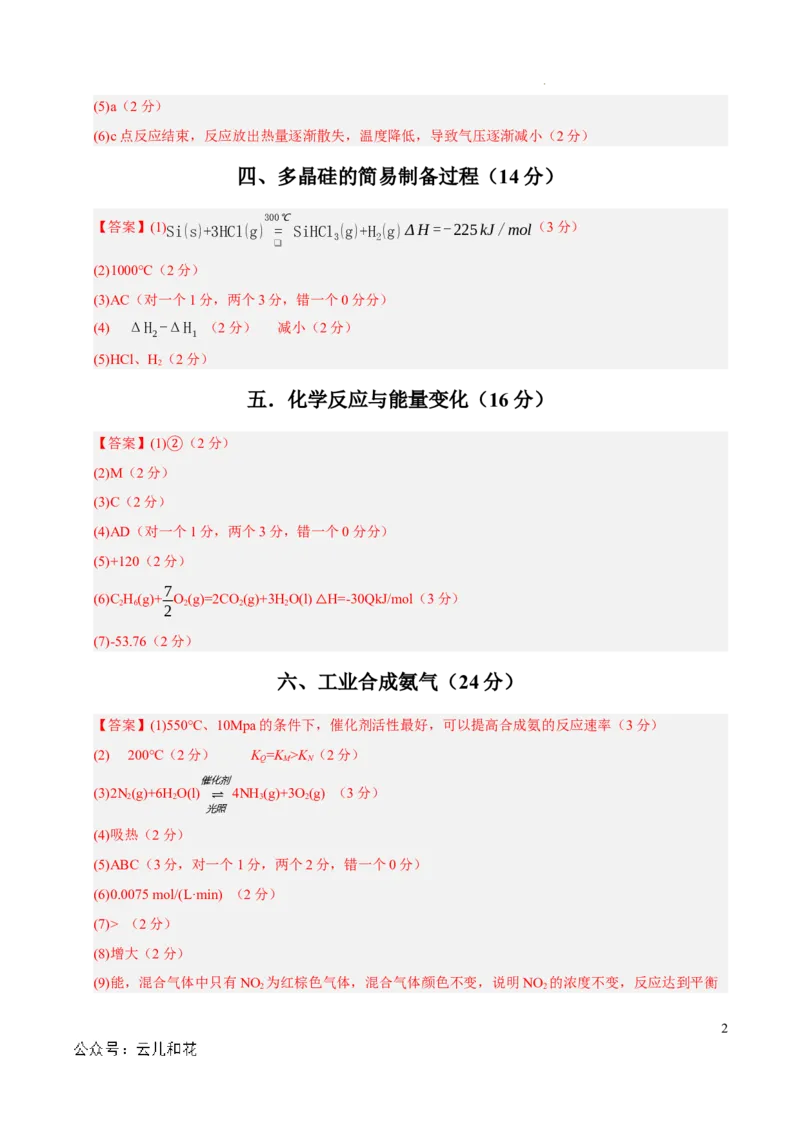 高二化学第一次月考卷（参考答案）（沪科版2020）_2024-2025高二（7-7月题库）_2024年09月试卷_0922黄金卷：2024-2025学年高二上学期第一次月考9科word解析版含答题卡（上海专用）