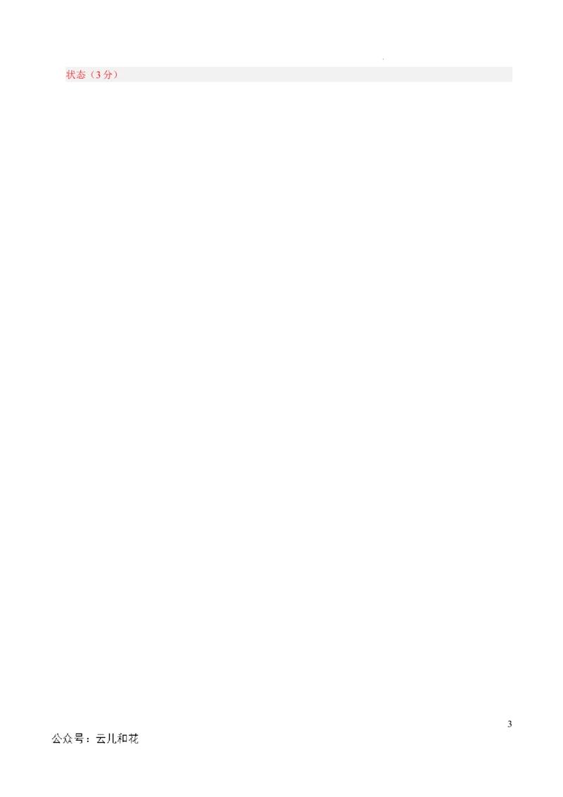 高二化学第一次月考卷（参考答案）（沪科版2020）_2024-2025高二（7-7月题库）_2024年09月试卷_0922黄金卷：2024-2025学年高二上学期第一次月考9科word解析版含答题卡（上海专用）