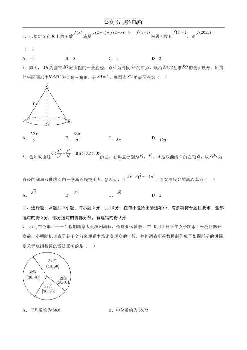 黄金卷07（新高考八省专用）-赢在高考&middot;黄金8卷备战2025年高考数学模拟卷（考试版）_2024-2025高三（6-6月题库）_2024年12月试卷