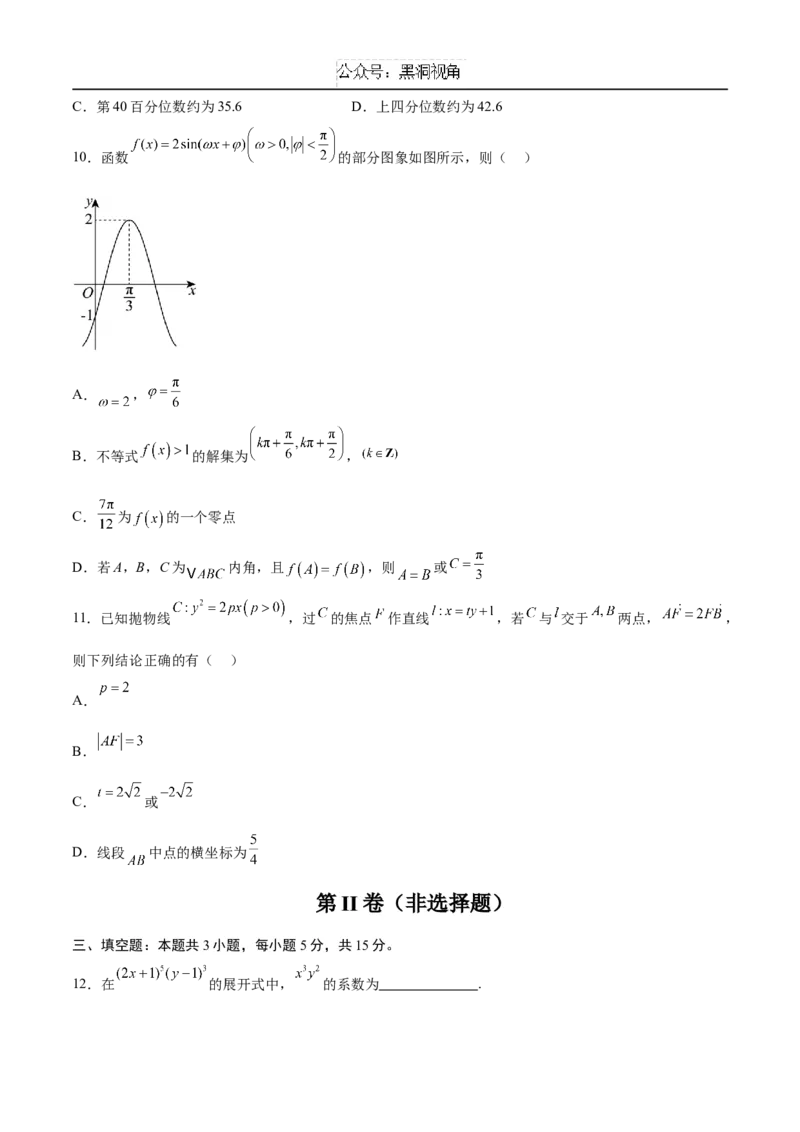 黄金卷07（新高考八省专用）-赢在高考&middot;黄金8卷备战2025年高考数学模拟卷（考试版）_2024-2025高三（6-6月题库）_2024年12月试卷