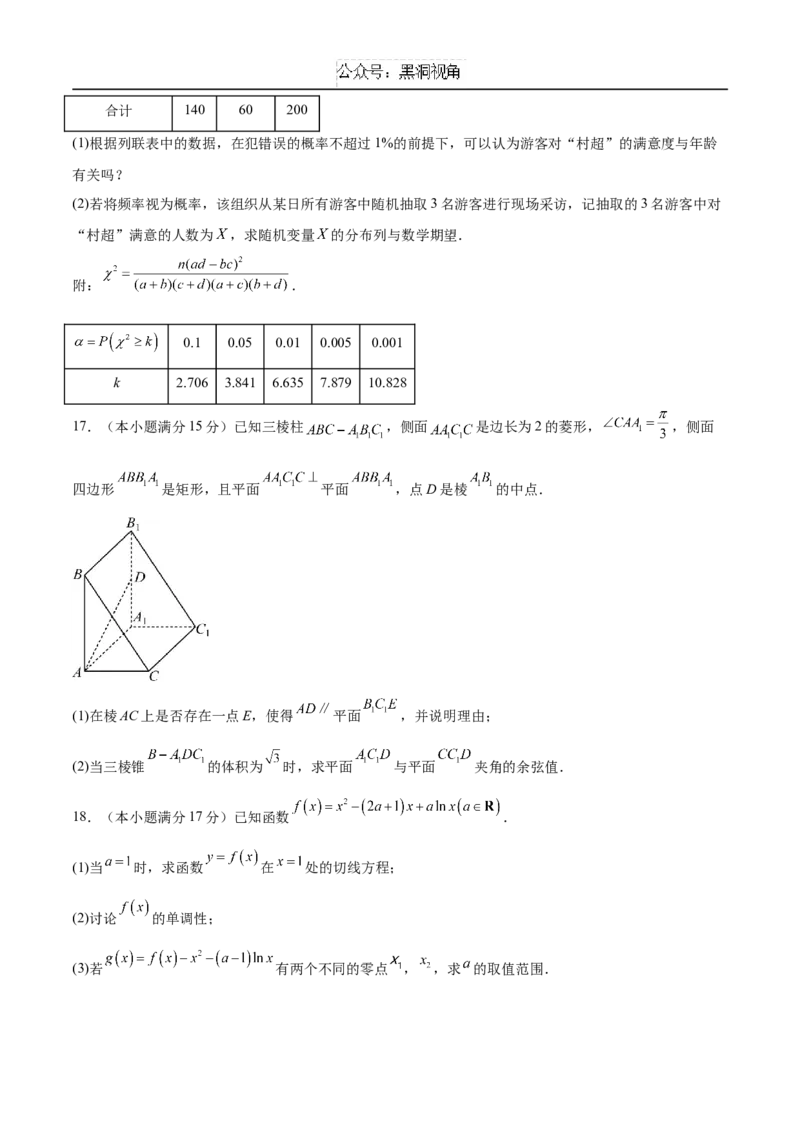 黄金卷07（新高考八省专用）-赢在高考&middot;黄金8卷备战2025年高考数学模拟卷（考试版）_2024-2025高三（6-6月题库）_2024年12月试卷