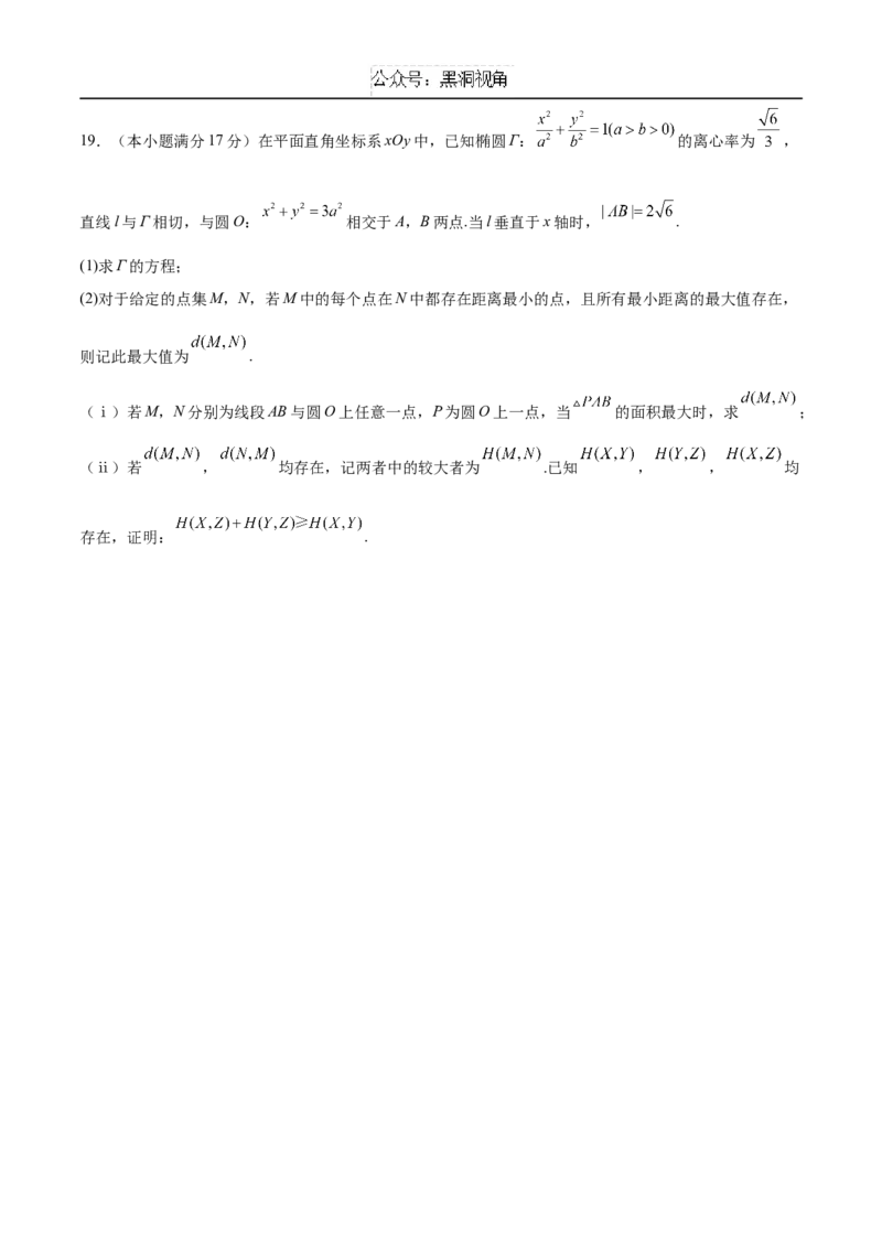 黄金卷07（新高考八省专用）-赢在高考&middot;黄金8卷备战2025年高考数学模拟卷（考试版）_2024-2025高三（6-6月题库）_2024年12月试卷