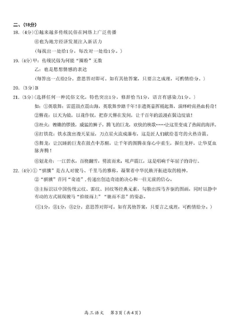 开封市2026届高三年级第一次质量检测语文答案_2024-2026高三（6-6月题库）_2026年01月高三试卷_0107河南省开封市2026届高三年级第一次质量检测（开封一模）（全）