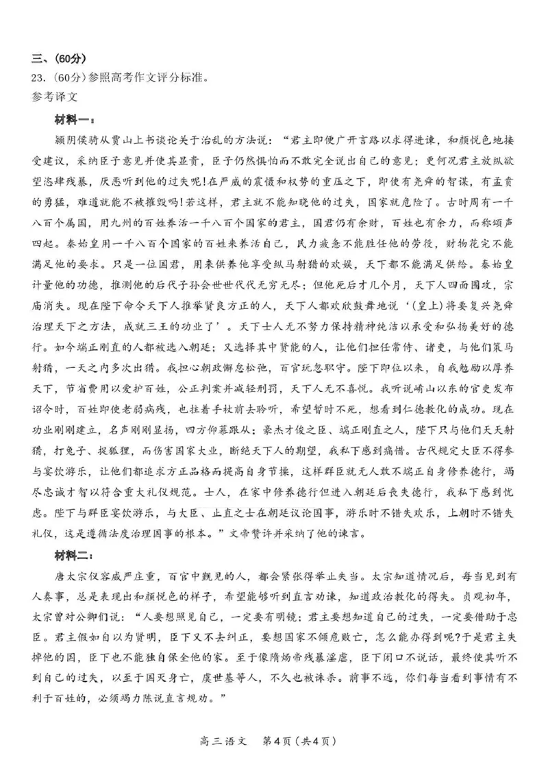 开封市2026届高三年级第一次质量检测语文答案_2024-2026高三（6-6月题库）_2026年01月高三试卷_0107河南省开封市2026届高三年级第一次质量检测（开封一模）（全）