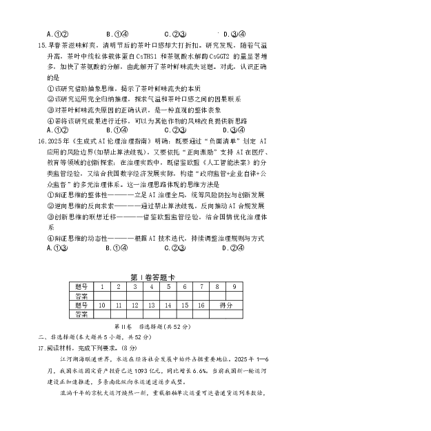 长沙市一中2026届高三月考试卷（五）政治_2024-2026高三（6-6月题库）_2026年01月高三试卷_0108炎德&middot;英才大联考长沙市一中2026届高三月考试卷（五）（全）