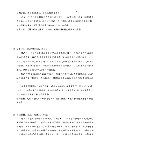 长沙市一中2026届高三月考试卷（五）政治_2024-2026高三（6-6月题库）_2026年01月高三试卷_0108炎德&middot;英才大联考长沙市一中2026届高三月考试卷（五）（全）