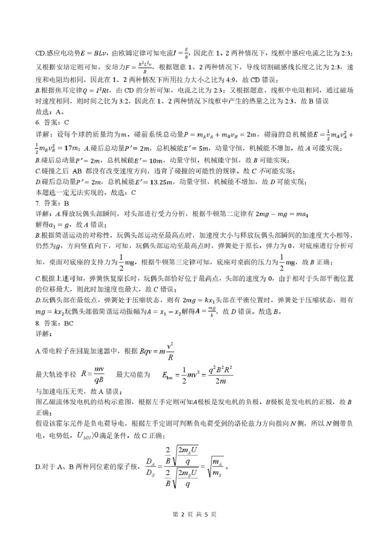 高二3月物理B答案_2024-2025高二（7-7月题库）_2025年03月试卷_0318湖北省部分名校2024-2025学年高二下学期3月联考