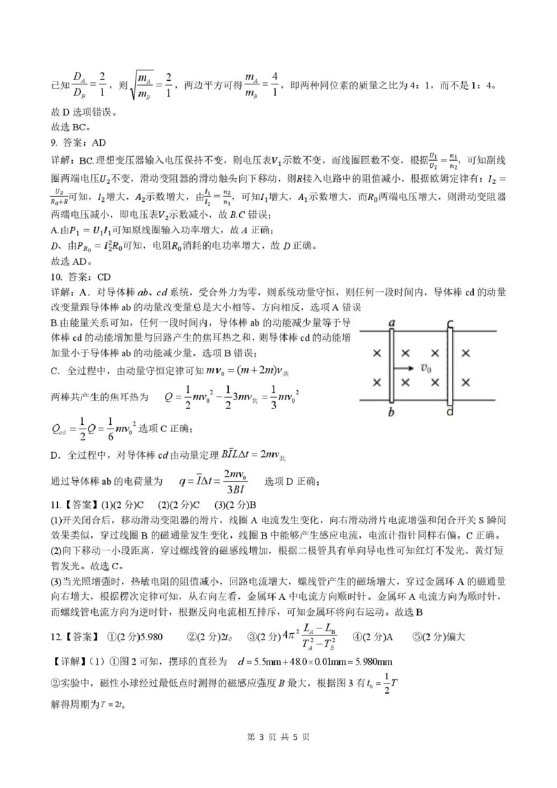 高二3月物理B答案_2024-2025高二（7-7月题库）_2025年03月试卷_0318湖北省部分名校2024-2025学年高二下学期3月联考