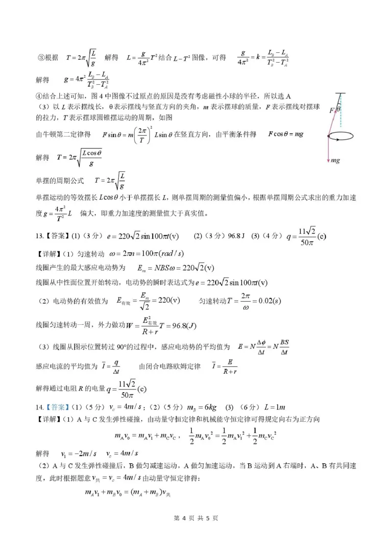 高二3月物理B答案_2024-2025高二（7-7月题库）_2025年03月试卷_0318湖北省部分名校2024-2025学年高二下学期3月联考