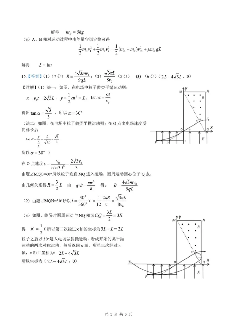 高二3月物理B答案_2024-2025高二（7-7月题库）_2025年03月试卷_0318湖北省部分名校2024-2025学年高二下学期3月联考