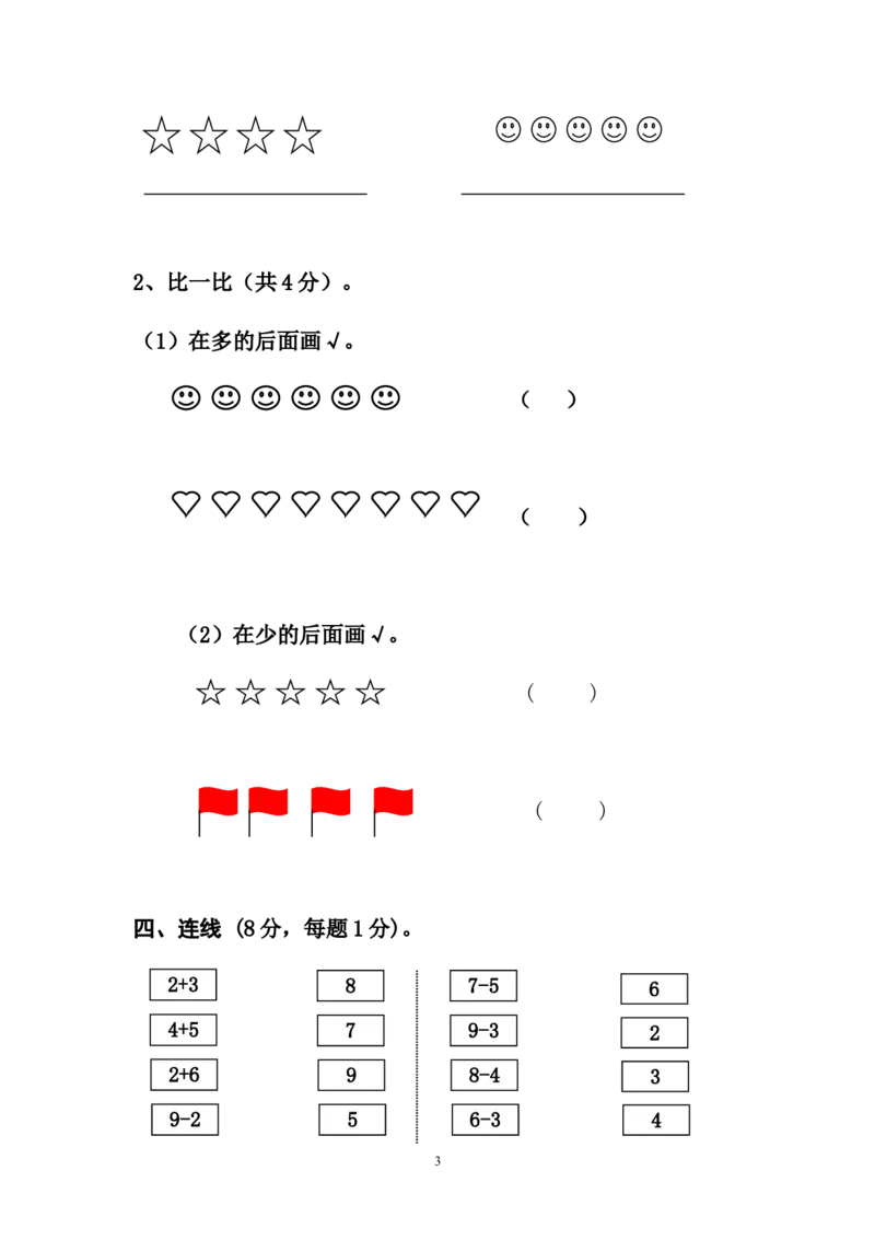 人教版一年级数学上册期中测试卷及参考答案(11)_小学1-6年级全部试卷_数学_一年级_3-6-3、小学一年级数学上册_3-6-3-2、练习题、作业、试题、试卷_人教版_期中试题