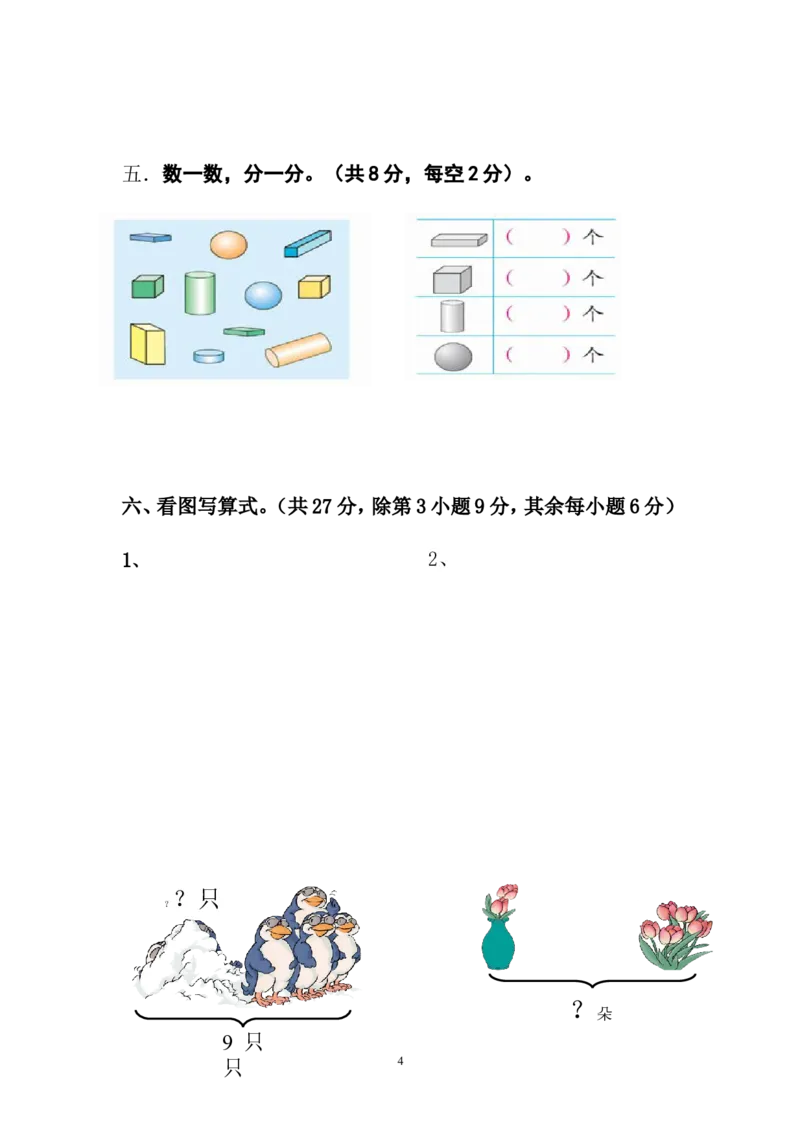 人教版一年级数学上册期中测试卷及参考答案(11)_小学1-6年级全部试卷_数学_一年级_3-6-3、小学一年级数学上册_3-6-3-2、练习题、作业、试题、试卷_人教版_期中试题
