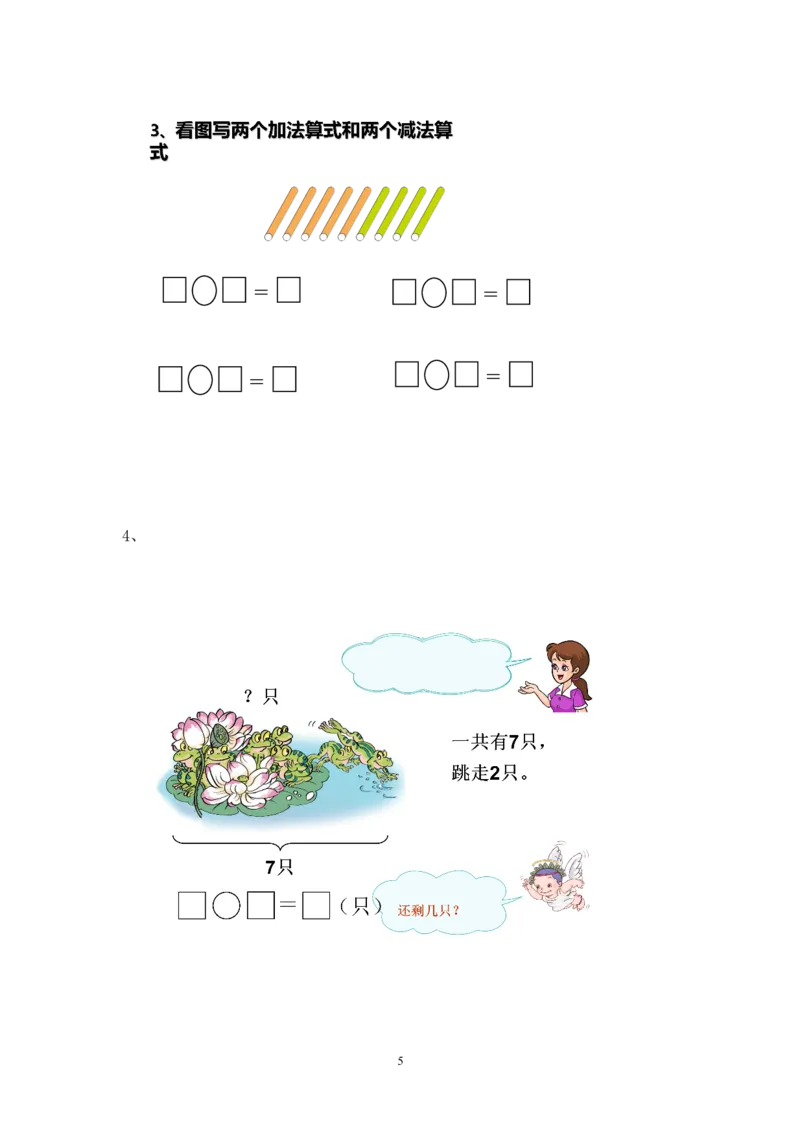 人教版一年级数学上册期中测试卷及参考答案(11)_小学1-6年级全部试卷_数学_一年级_3-6-3、小学一年级数学上册_3-6-3-2、练习题、作业、试题、试卷_人教版_期中试题