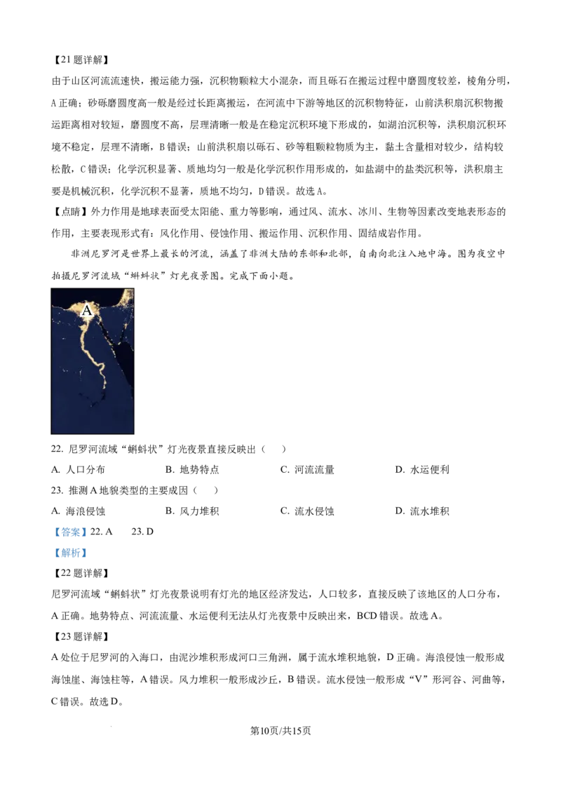 精品解析：四川省达州市外国语学校2025-2026学年高二上学期9月月考地理试题（解析版）_2025年10月高二试卷_251010四川省达州市外国语学校2025-2026学年高二上学期9月月考