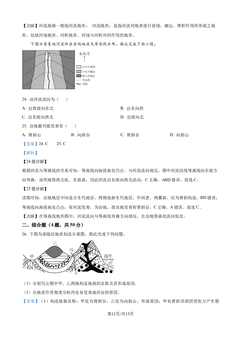 精品解析：四川省达州市外国语学校2025-2026学年高二上学期9月月考地理试题（解析版）_2025年10月高二试卷_251010四川省达州市外国语学校2025-2026学年高二上学期9月月考