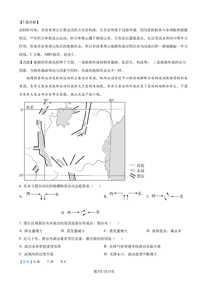 精品解析：四川省达州市外国语学校2025-2026学年高二上学期9月月考地理试题（解析版）_2025年10月高二试卷_251010四川省达州市外国语学校2025-2026学年高二上学期9月月考