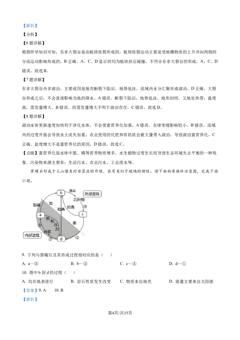 精品解析：四川省达州市外国语学校2025-2026学年高二上学期9月月考地理试题（解析版）_2025年10月高二试卷_251010四川省达州市外国语学校2025-2026学年高二上学期9月月考