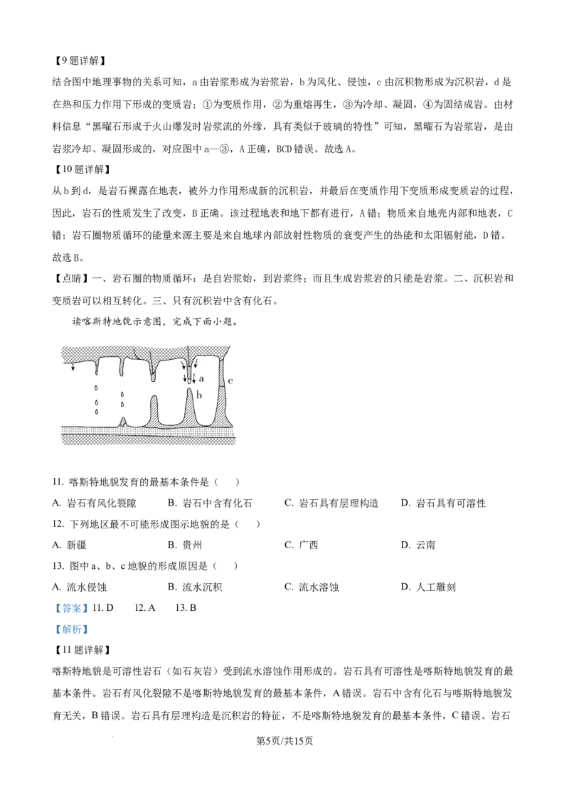 精品解析：四川省达州市外国语学校2025-2026学年高二上学期9月月考地理试题（解析版）_2025年10月高二试卷_251010四川省达州市外国语学校2025-2026学年高二上学期9月月考