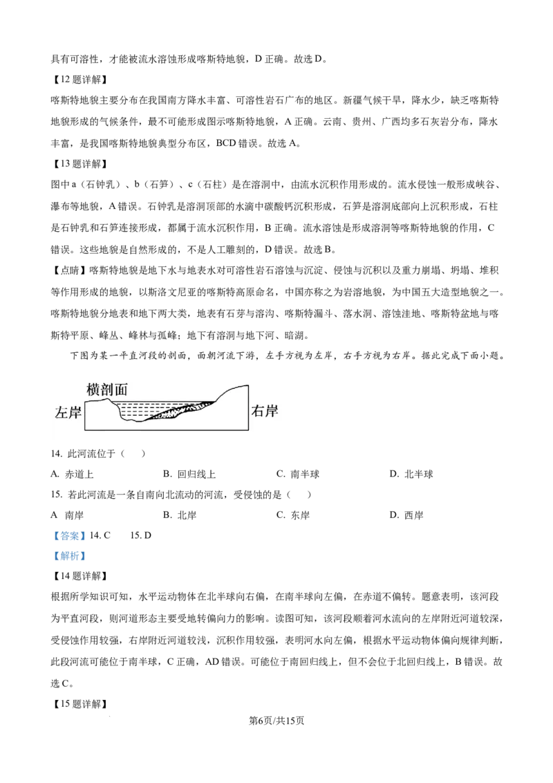 精品解析：四川省达州市外国语学校2025-2026学年高二上学期9月月考地理试题（解析版）_2025年10月高二试卷_251010四川省达州市外国语学校2025-2026学年高二上学期9月月考