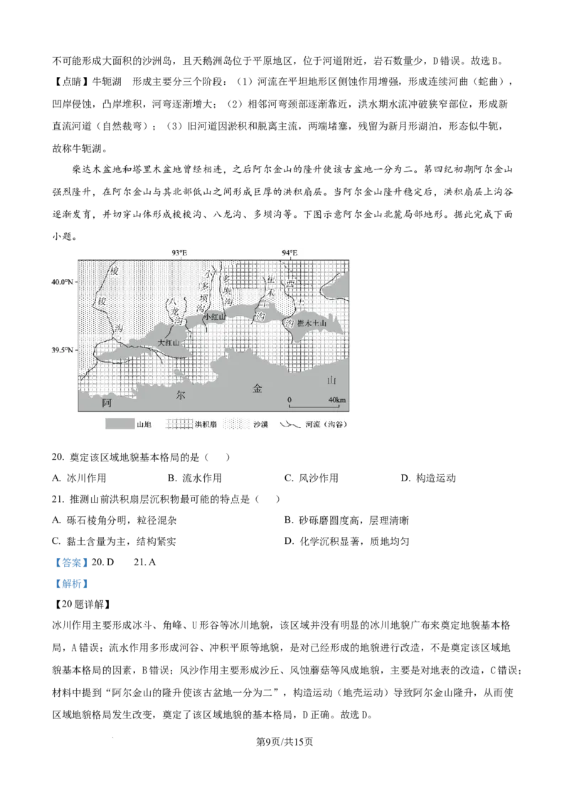 精品解析：四川省达州市外国语学校2025-2026学年高二上学期9月月考地理试题（解析版）_2025年10月高二试卷_251010四川省达州市外国语学校2025-2026学年高二上学期9月月考