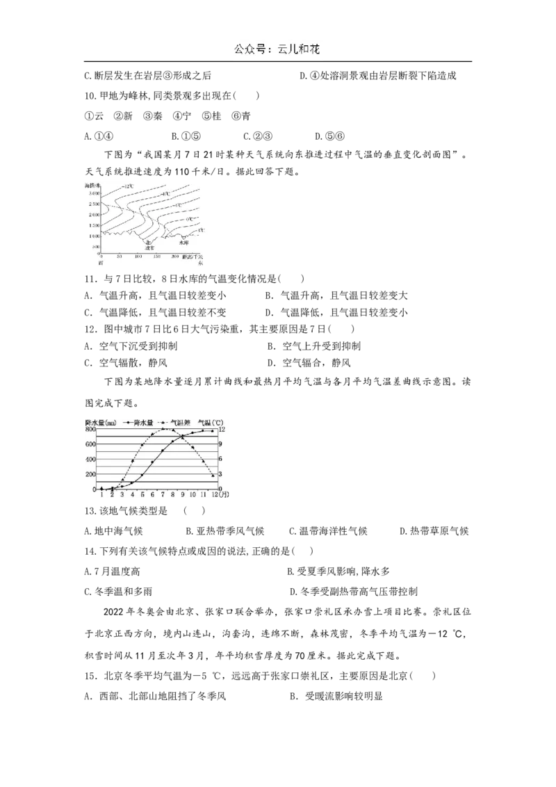 陕西省西安市蓝田县城关中学大学区联考2024-2025学年高二上学期10月月考地理试题（含答案）_2024-2025高二（7-7月题库）_2024年11月试卷