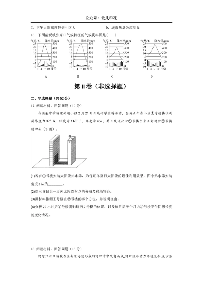 陕西省西安市蓝田县城关中学大学区联考2024-2025学年高二上学期10月月考地理试题（含答案）_2024-2025高二（7-7月题库）_2024年11月试卷